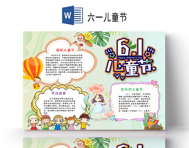 卡通风六一国际儿童节节日快乐六一小报六一儿童节手抄报小报