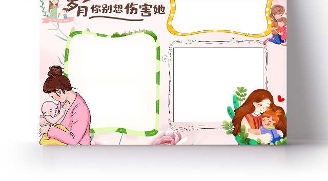 卡通风温馨母亲节妈妈是女神岁月别想伤害她小报手抄报
