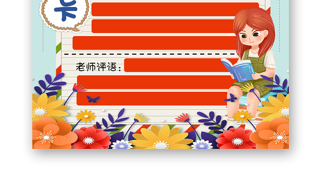 小学生读书卡卡通简约读书记录卡小报手抄报WORD模板读书卡