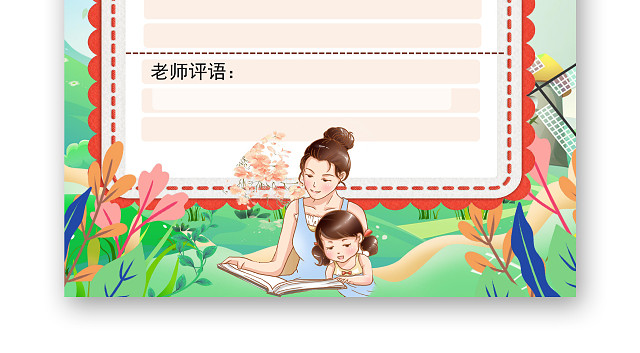 小学生读书卡卡通学生读书记录卡阅读卡WORD手抄报读书记录卡读书卡读书卡记录卡
