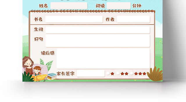小学生读书卡可爱手绘风阅读记录卡电子模板手抄报读书卡记录卡