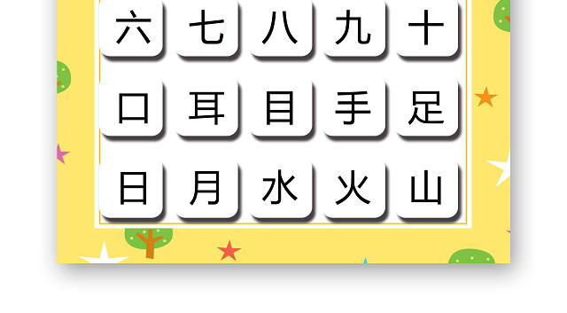 黄色小象卡通早教认字手抄报WORD文档模板早教小报