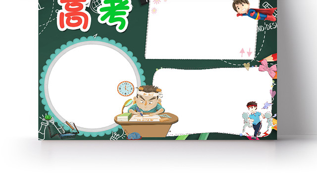 简约卡通高考记忆加油小报手抄报WORD模板