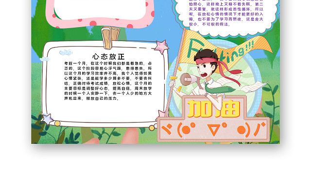 可爱风竖版高考冲鸭倒计时WORD手抄报