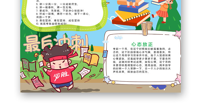 可爱风竖版高考冲鸭倒计时WORD手抄报