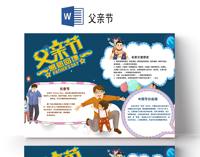 卡通竖版温情父亲节WORD手抄报