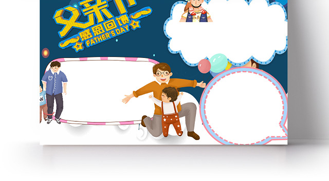 卡通竖版温情父亲节WORD手抄报