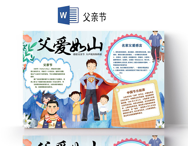 卡通父亲节快乐父爱祝福父爱超人小报手抄报