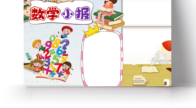 卡通数学数字学生数学绕口令小报