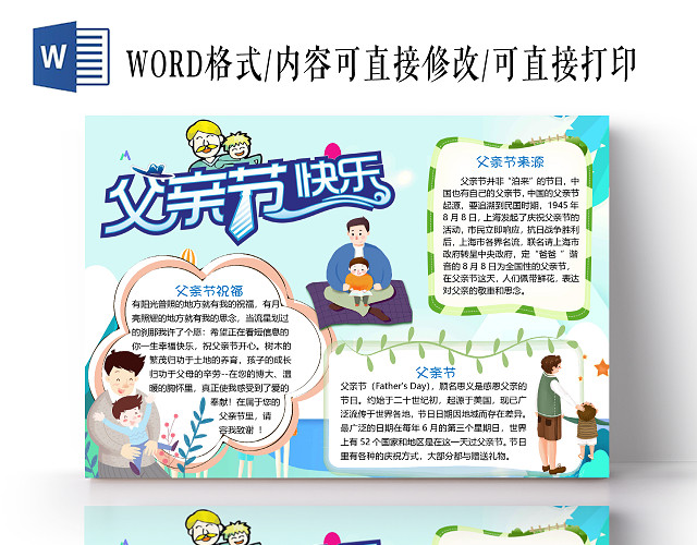 蓝色卡通清新风父亲节快乐小报手抄报WORD模板