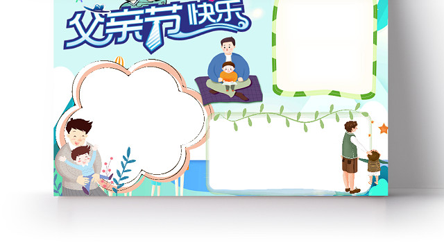 蓝色卡通清新风父亲节快乐小报手抄报WORD模板