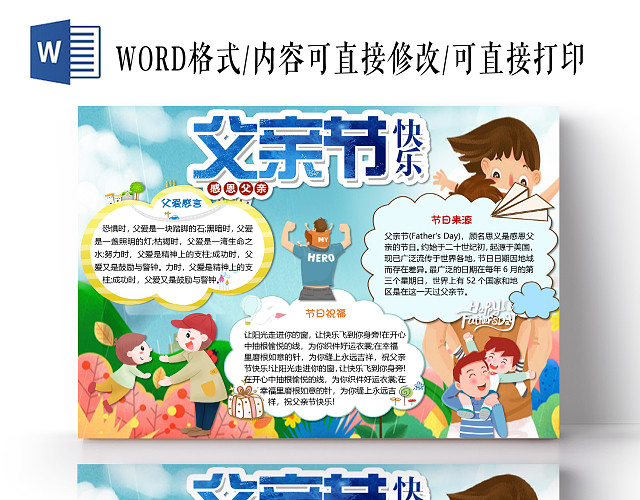 蓝色卡通感恩父亲父亲节小报手抄报WORD模板