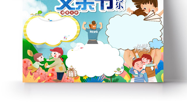蓝色卡通感恩父亲父亲节小报手抄报WORD模板