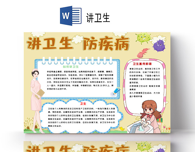 卡通讲卫生防疾病卫生宣传个人卫生小报
