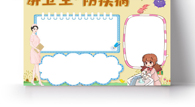 卡通讲卫生防疾病卫生宣传个人卫生小报