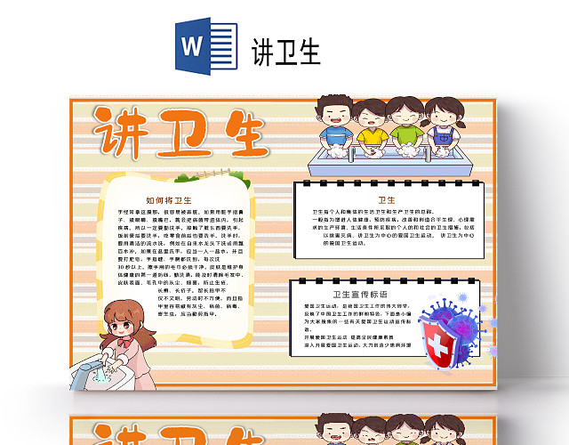 卡通讲卫生防疾病卫生宣传个人卫生小报