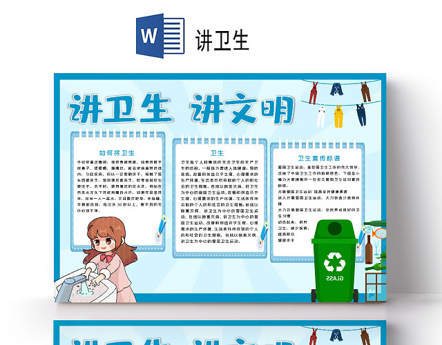 卡通讲卫生防疾病卫生宣传个人卫生小报