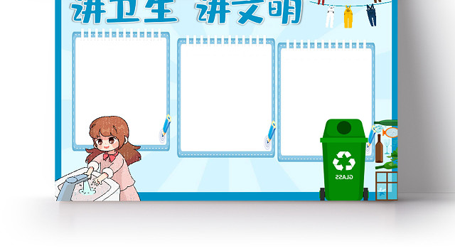 卡通讲卫生防疾病卫生宣传个人卫生小报