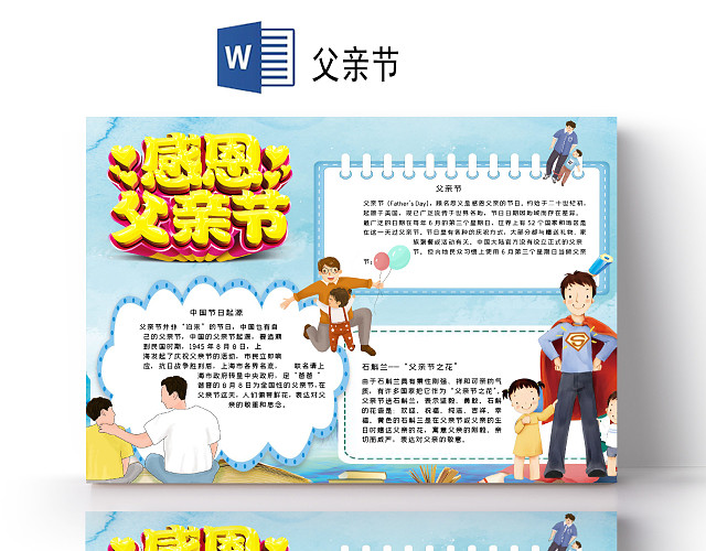 卡通感恩父亲节中国节日石斛花父爱小报