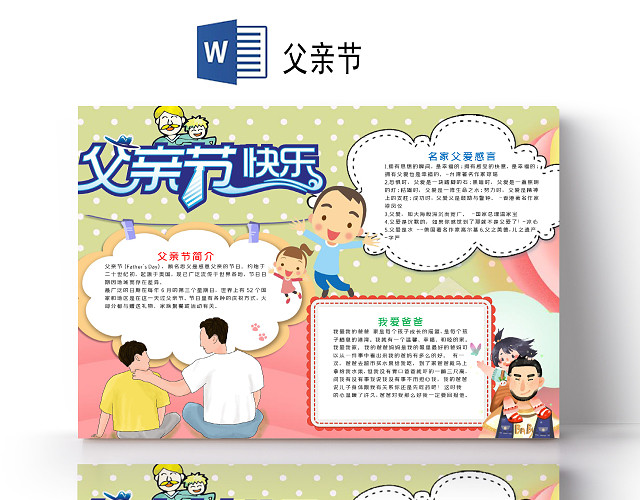 卡通父亲节快乐温馨父爱祝福小报