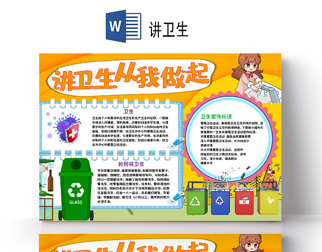 卡通讲卫生从我做起防疾病卫生宣传个人卫生小报
