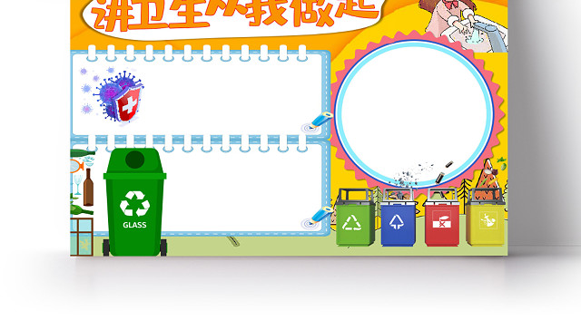 卡通讲卫生从我做起防疾病卫生宣传个人卫生小报