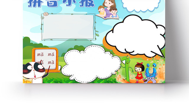 卡通拼音小报声母韵母音节小报