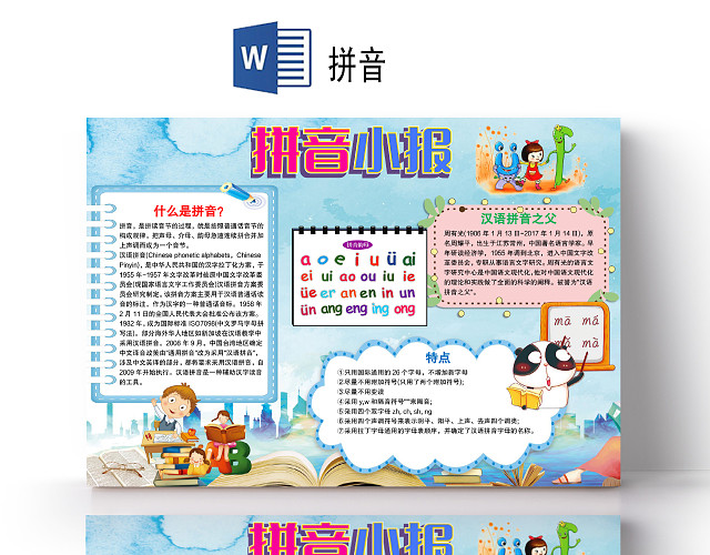 卡通可爱拼音小报声母韵母音节小报