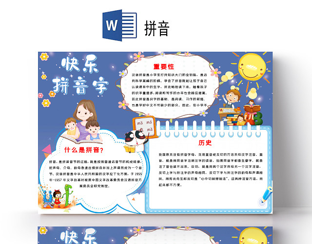 卡通可爱拼音小报声母韵母音节小报