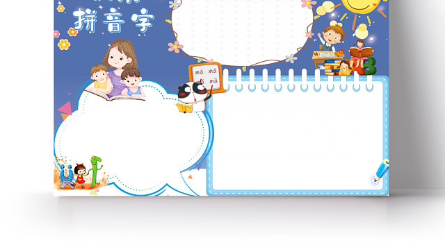 卡通可爱拼音小报声母韵母音节小报