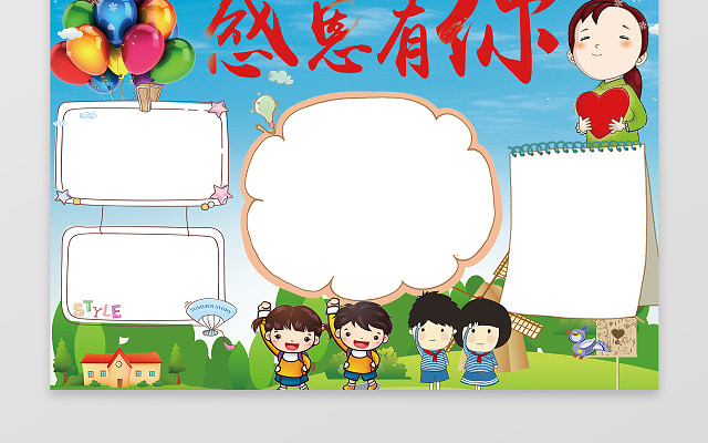 感恩有你小学生学校边框花边学习WORD电子小报手抄报