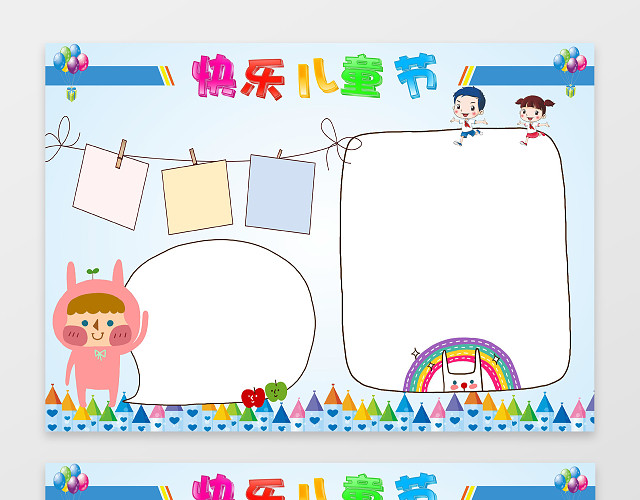 快乐儿童节可爱小孩卡通边框花边学习小报手抄报