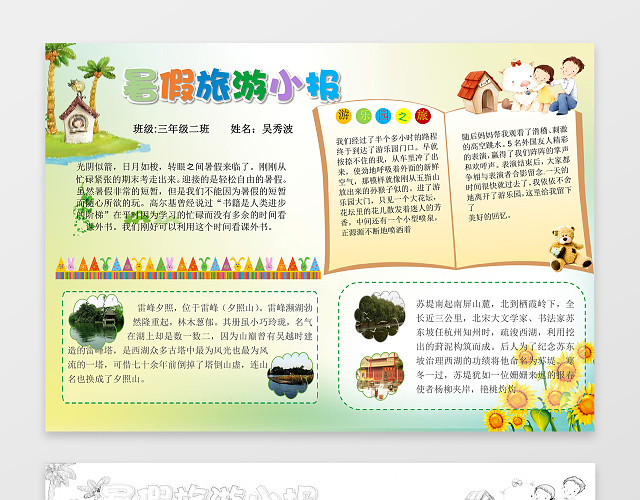 暑假旅游小报边框花边旅行旅游WORD小报手抄报