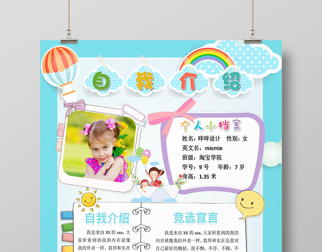 可爱手绘矢量自我介绍手抄报竞选手抄报WORD小报