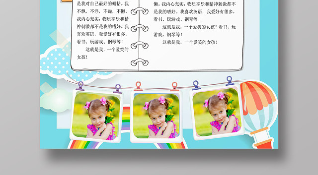 可爱手绘矢量自我介绍手抄报竞选手抄报WORD小报
