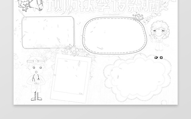 秋天黄色枫叶预防秋季传染病健康小报WORD小报手抄报