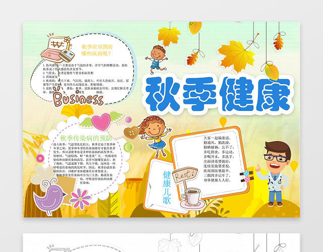秋天小报边框花边黄色枫叶秋季健康小报手抄报