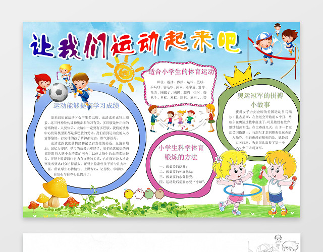 圆形小报边框花边卡通运动健康小报WORD小报手抄报