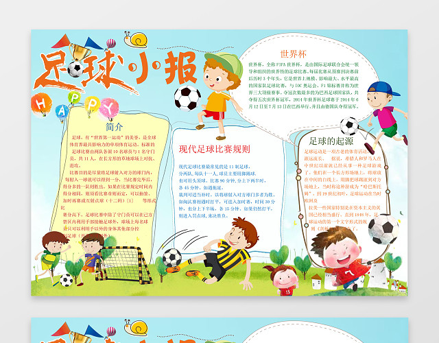 卡通可爱清新背景足球小报手抄报体育运动WORD小报
