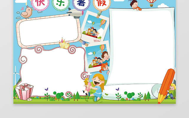 可爱卡通蓝色背景快乐暑假小报暑期手抄报WORD小报