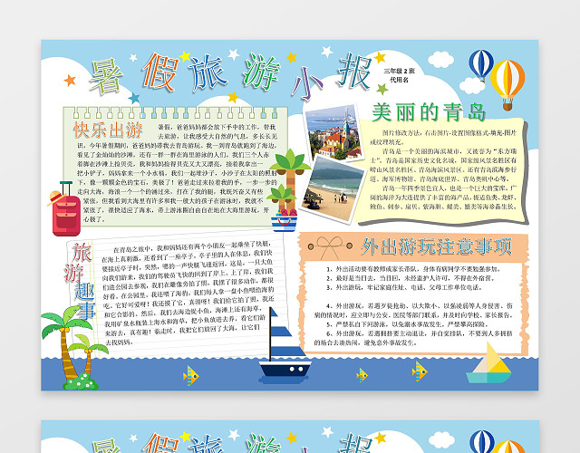蓝天帆船卡通暑假旅游小报暑假小报手抄报