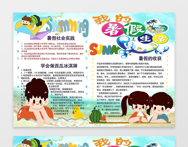 海滩小孩插画手绘我的暑假生活暑假小报手抄报