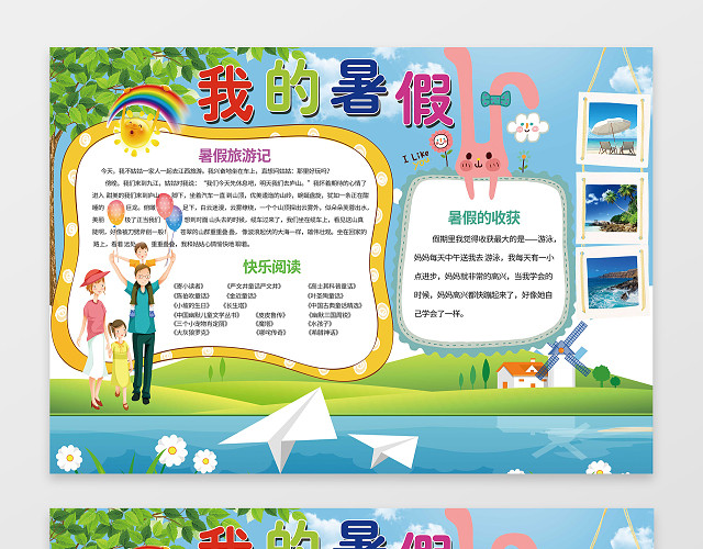 小报边框花边我的暑假小报暑假手抄报含有PS源文件