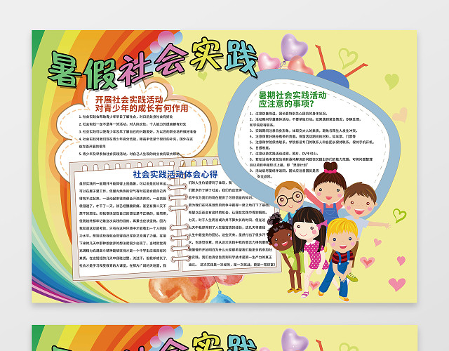 黄色背景小报边框暑假社会实践暑假小报含有PS源文件