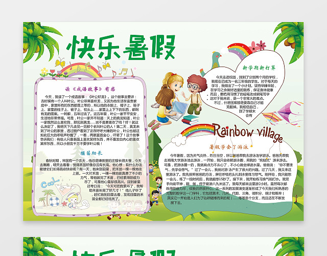 绿色背景快乐暑假小报手抄报电子小报含有PS源文件