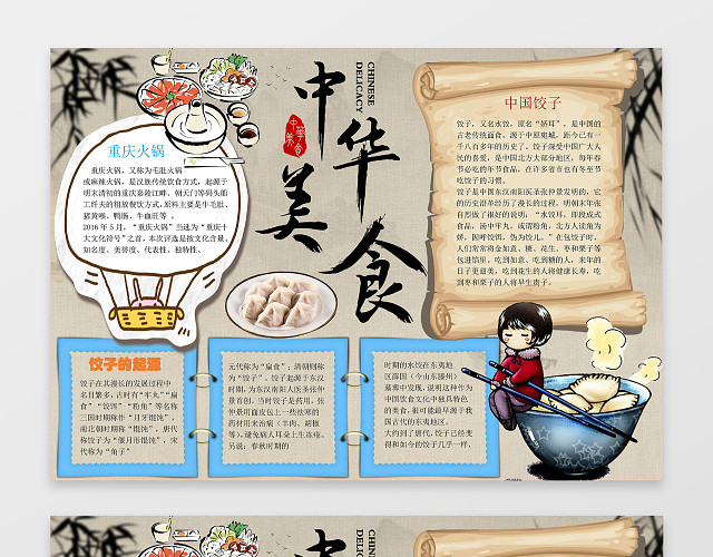 手绘饺子美食小报边框中华美食手抄报美食小报WORD