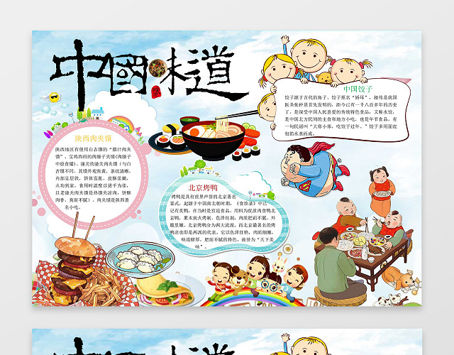 卡通团年饭中国味道中国美食小报手抄报WORD