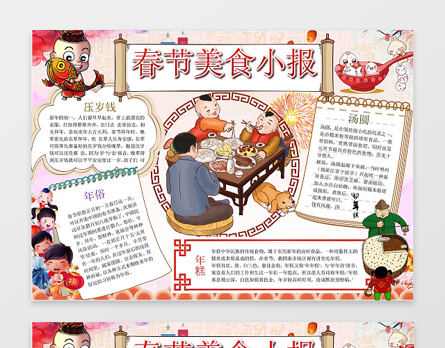 中国风卡通团年饭插画红色喜庆春节美食小报手抄报