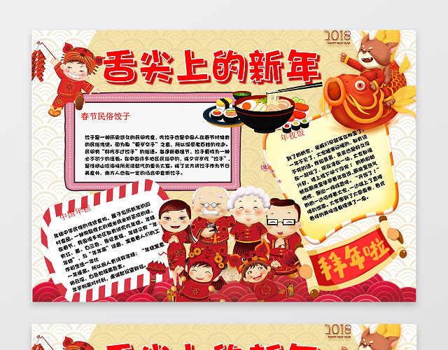 红色喜庆卡通舌尖上的新年美食小报WORD电子小报