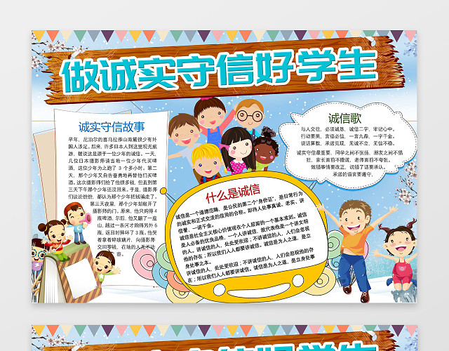 小报边框花边做诚实守信好学生国学小报手抄报